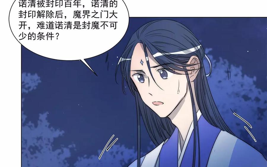 《吾为仙师等百年》第29话 被偷袭了！ 第14页