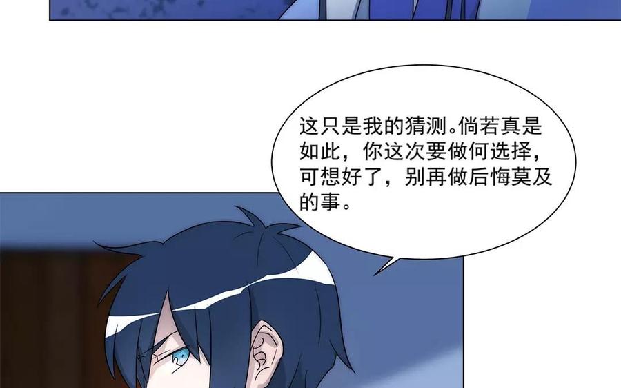 《吾为仙师等百年》第29话 被偷袭了！ 第15页
