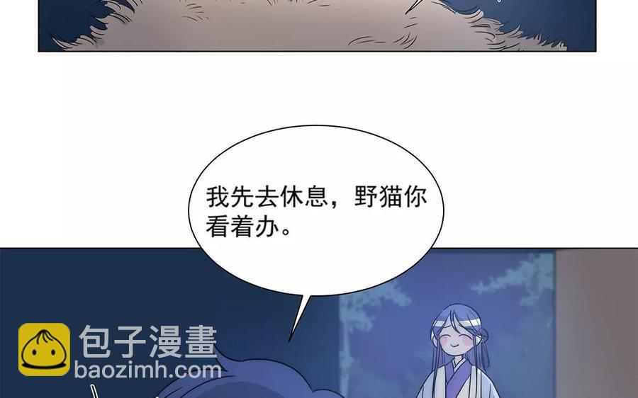 《吾为仙师等百年》第29话 被偷袭了！ 第24页