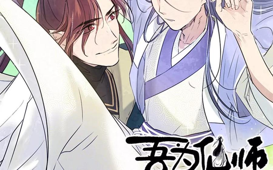 《吾为仙师等百年》第29话 被偷袭了！ 第2页