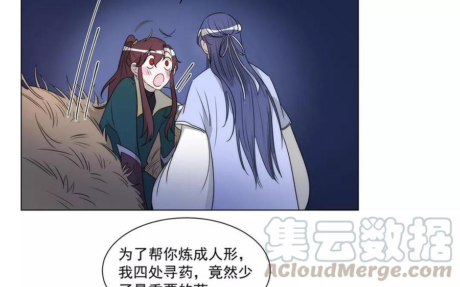 《吾为仙师等百年》第29话 被偷袭了！ 第31页