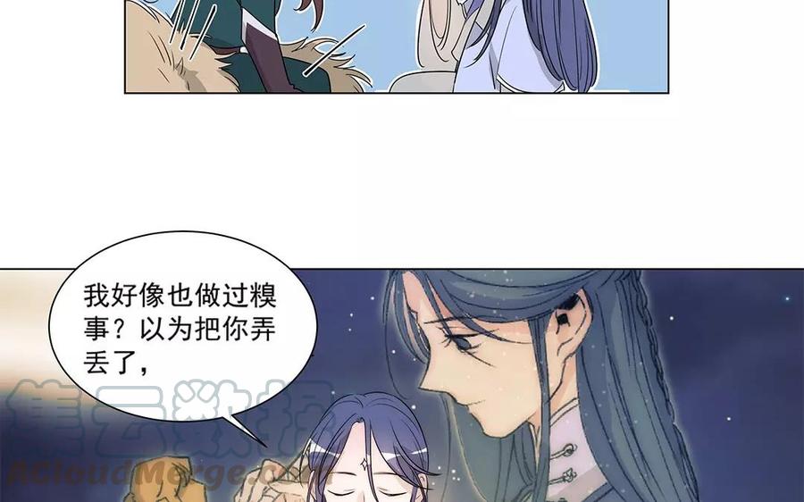 《吾为仙师等百年》第29话 被偷袭了！ 第34页