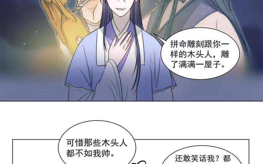 《吾为仙师等百年》第29话 被偷袭了！ 第35页
