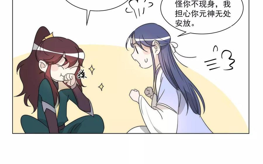 《吾为仙师等百年》第29话 被偷袭了！ 第36页