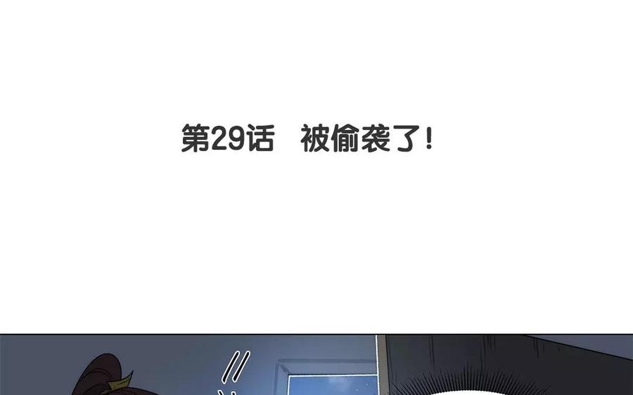 《吾为仙师等百年》第29话 被偷袭了！ 第5页