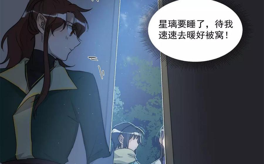 《吾为仙师等百年》第29话 被偷袭了！ 第6页