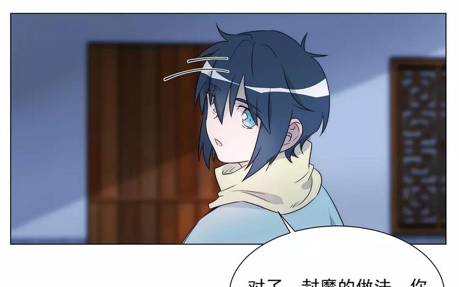 《吾为仙师等百年》第29话 被偷袭了！ 第8页