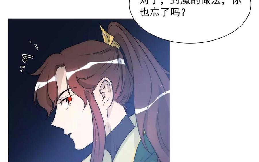 《吾为仙师等百年》第29话 被偷袭了！ 第9页