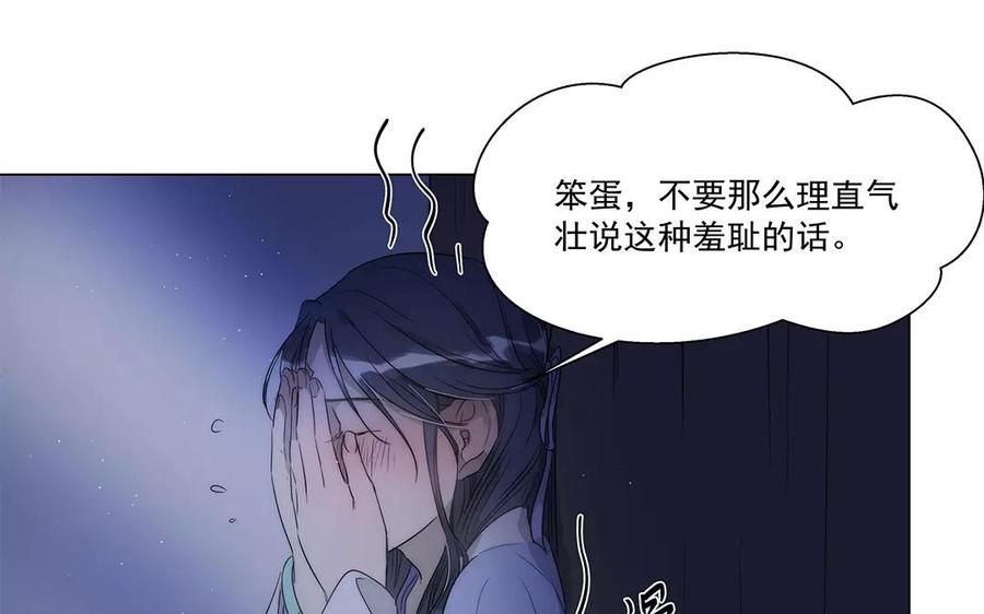《吾为仙师等百年》第31话 喜欢你的资格 第11页