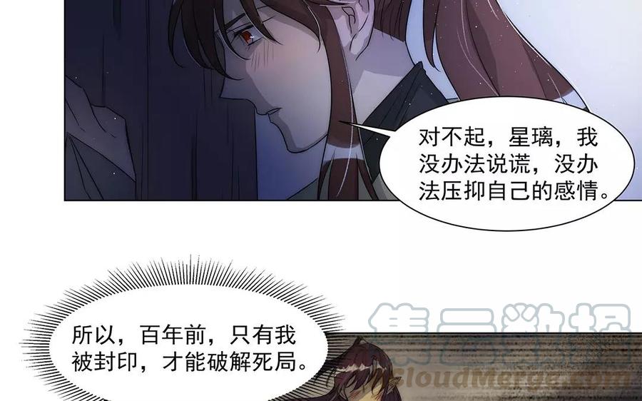 《吾为仙师等百年》第31话 喜欢你的资格 第13页