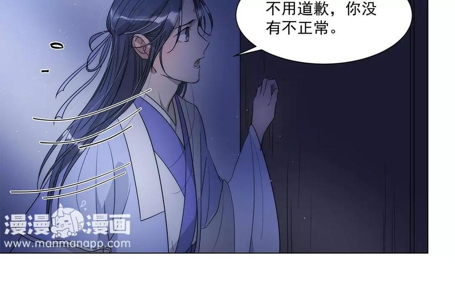 《吾为仙师等百年》第31话 喜欢你的资格 第15页