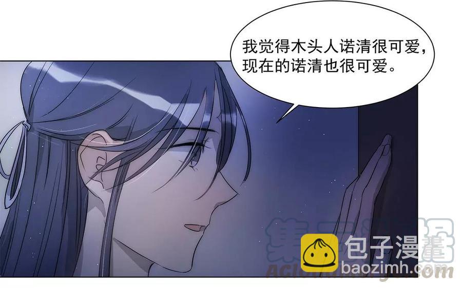 《吾为仙师等百年》第31话 喜欢你的资格 第16页