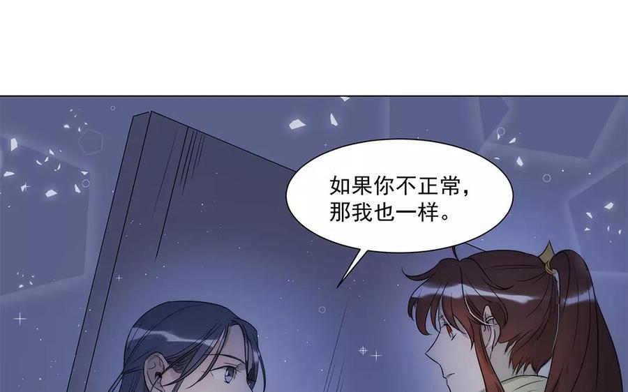 《吾为仙师等百年》第31话 喜欢你的资格 第17页