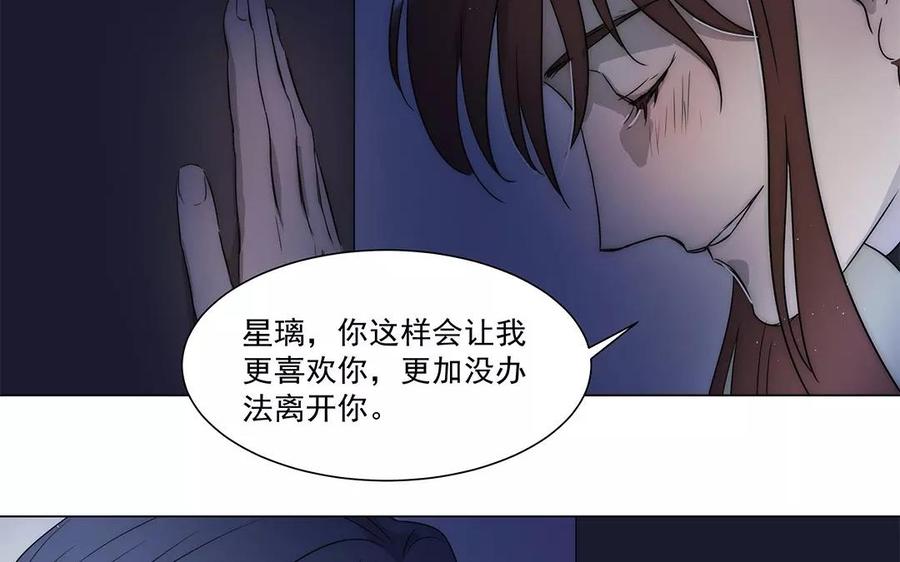《吾为仙师等百年》第31话 喜欢你的资格 第20页