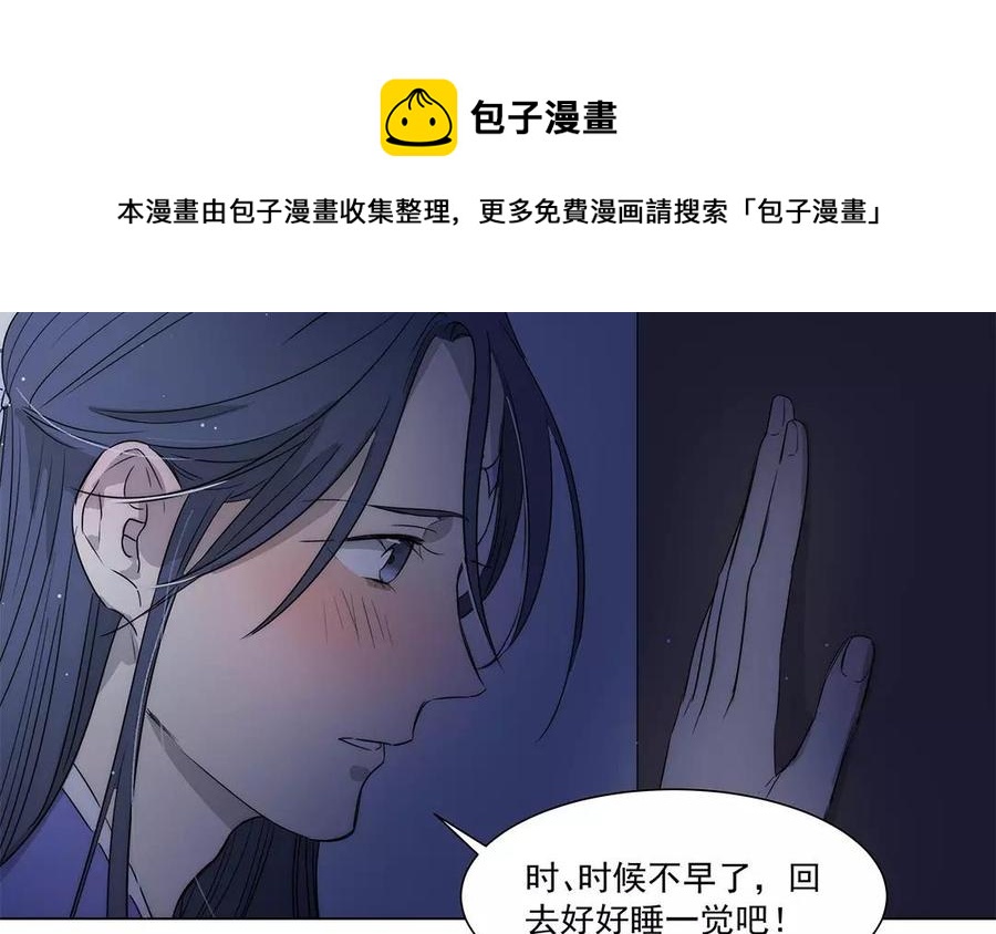 《吾为仙师等百年》第31话 喜欢你的资格 第21页