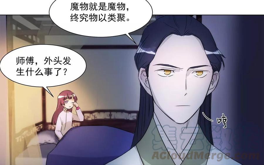 《吾为仙师等百年》第31话 喜欢你的资格 第31页