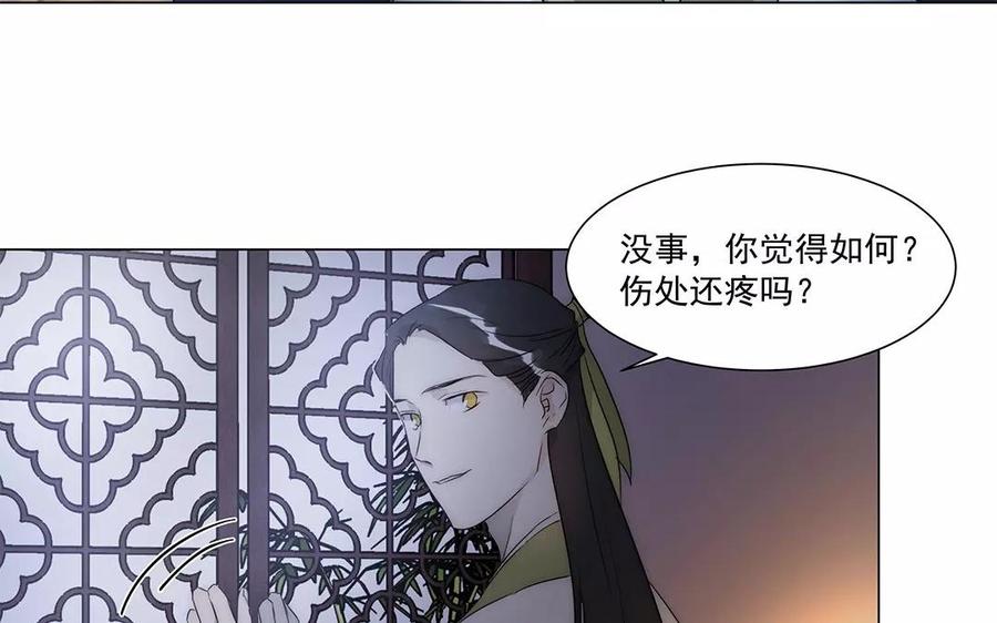 《吾为仙师等百年》第31话 喜欢你的资格 第32页