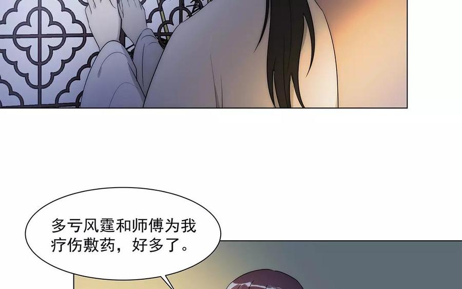 《吾为仙师等百年》第31话 喜欢你的资格 第33页