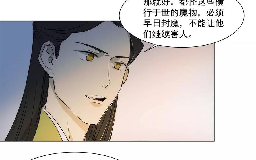 《吾为仙师等百年》第31话 喜欢你的资格 第35页