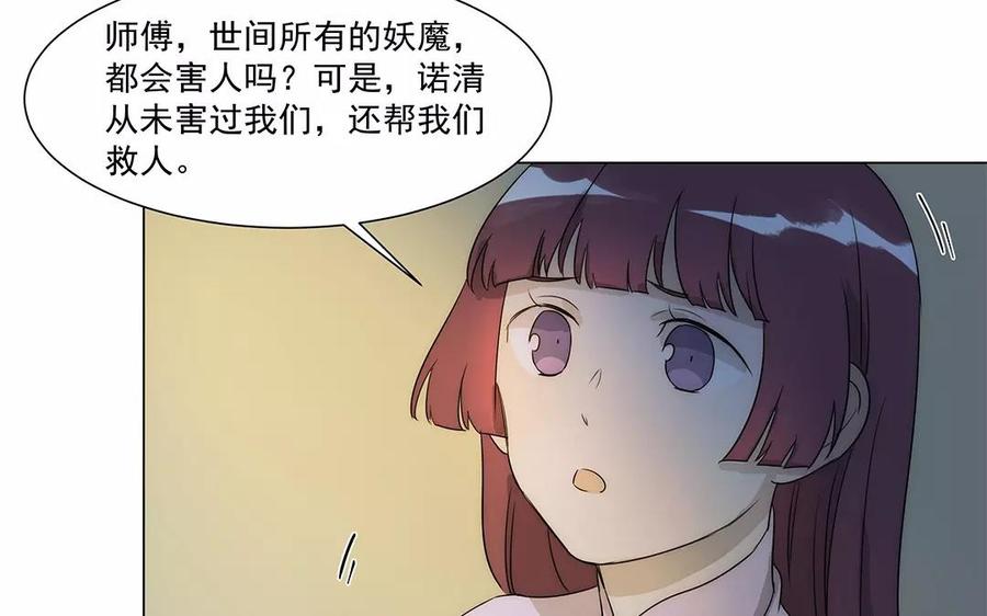 《吾为仙师等百年》第31话 喜欢你的资格 第36页