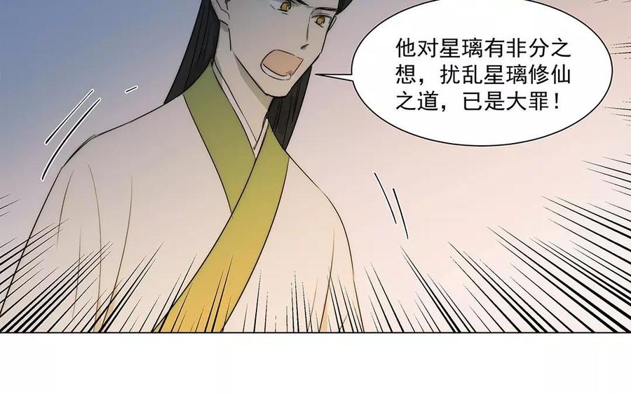 《吾为仙师等百年》第31话 喜欢你的资格 第38页