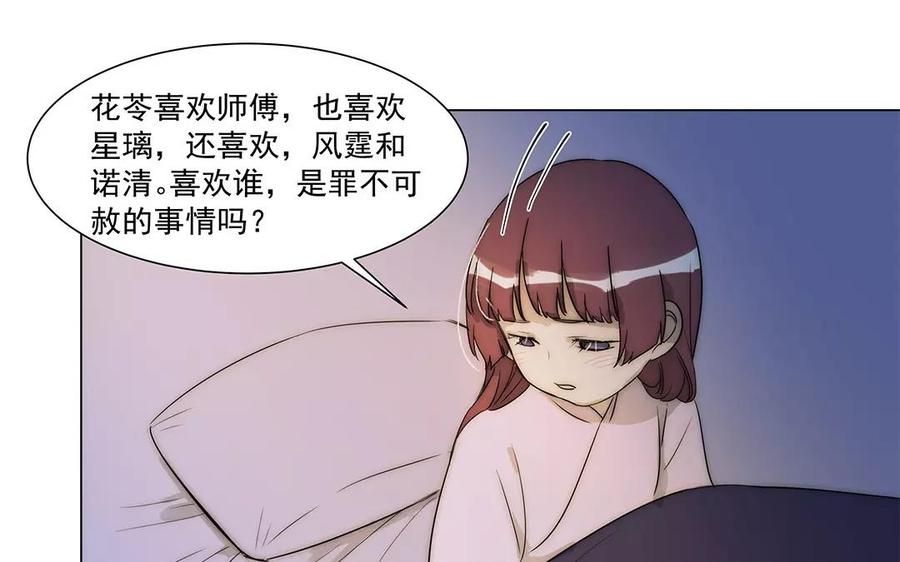 《吾为仙师等百年》第31话 喜欢你的资格 第39页