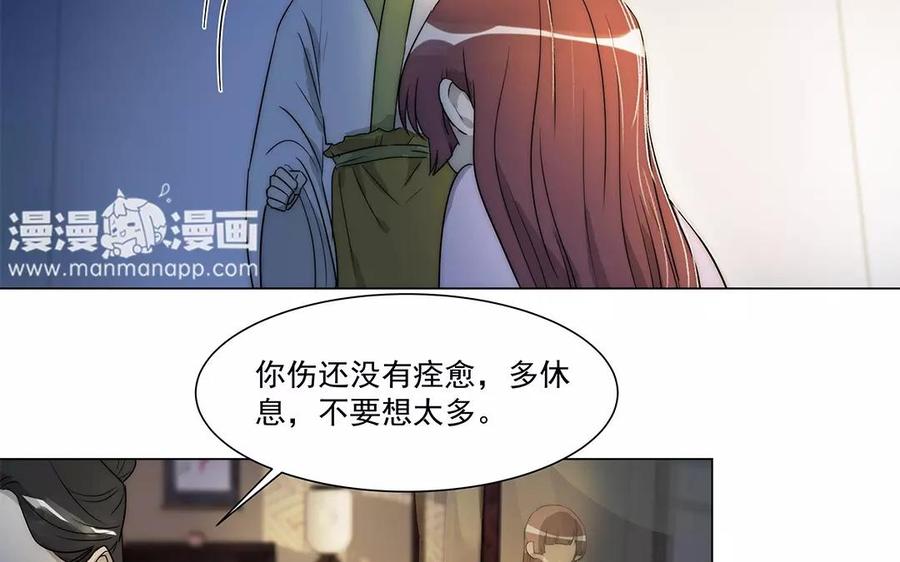 《吾为仙师等百年》第31话 喜欢你的资格 第41页