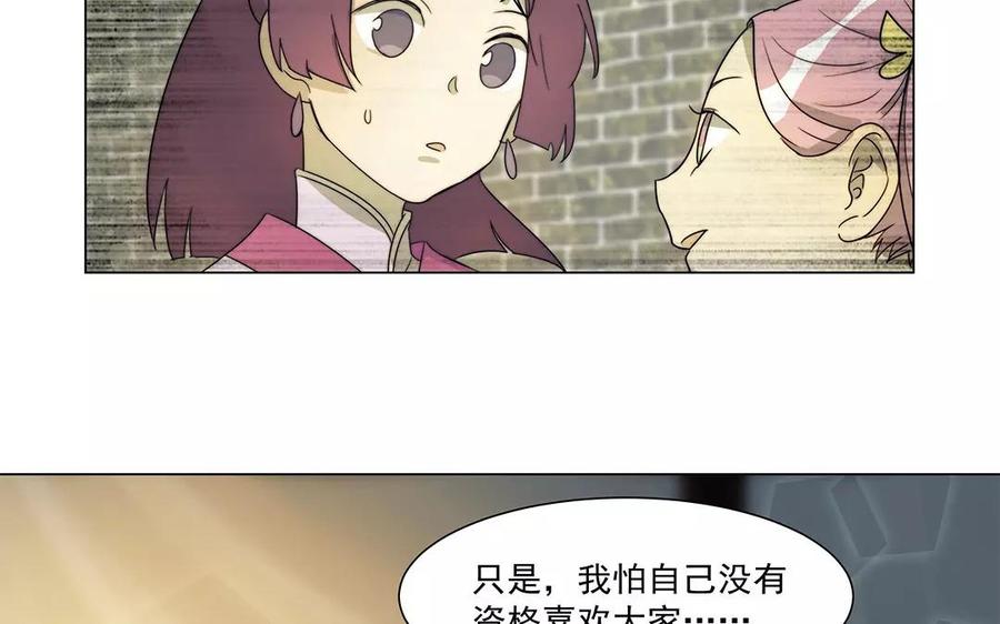 《吾为仙师等百年》第31话 喜欢你的资格 第44页