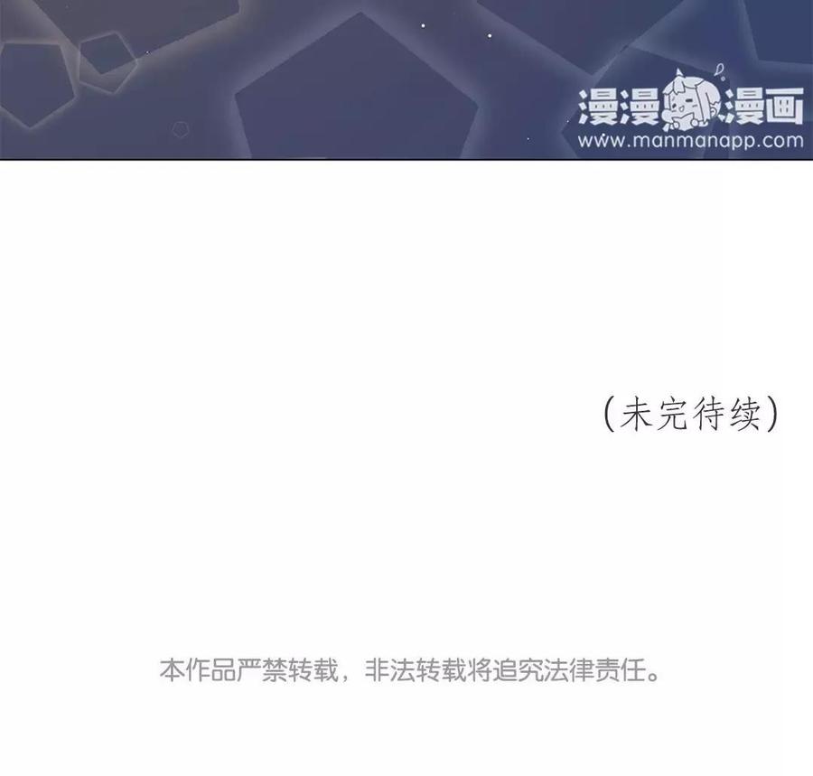 《吾为仙师等百年》第31话 喜欢你的资格 第47页