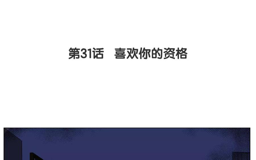 《吾为仙师等百年》第31话 喜欢你的资格 第5页