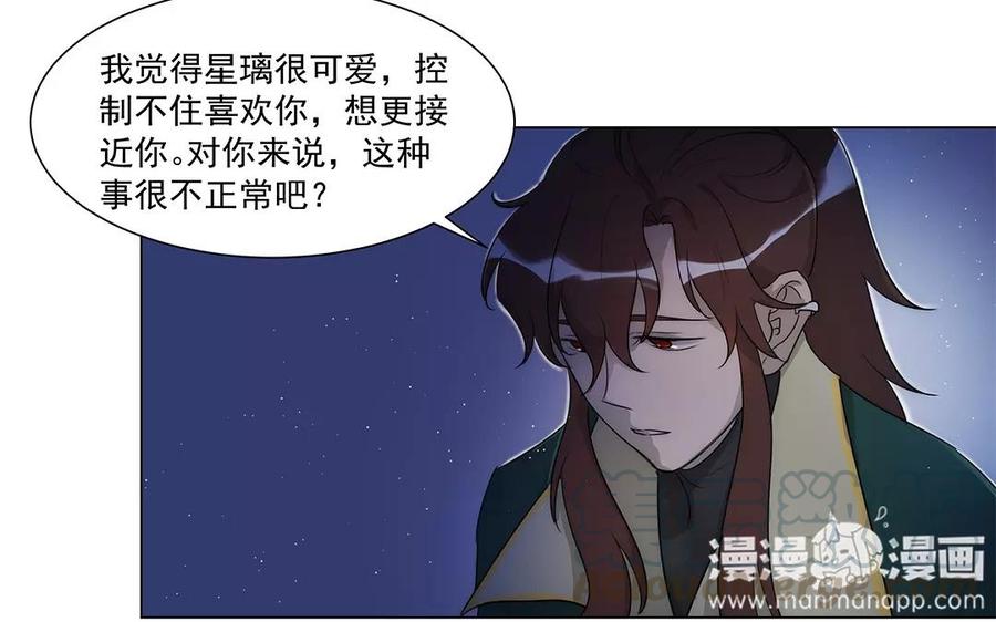 《吾为仙师等百年》第31话 喜欢你的资格 第7页