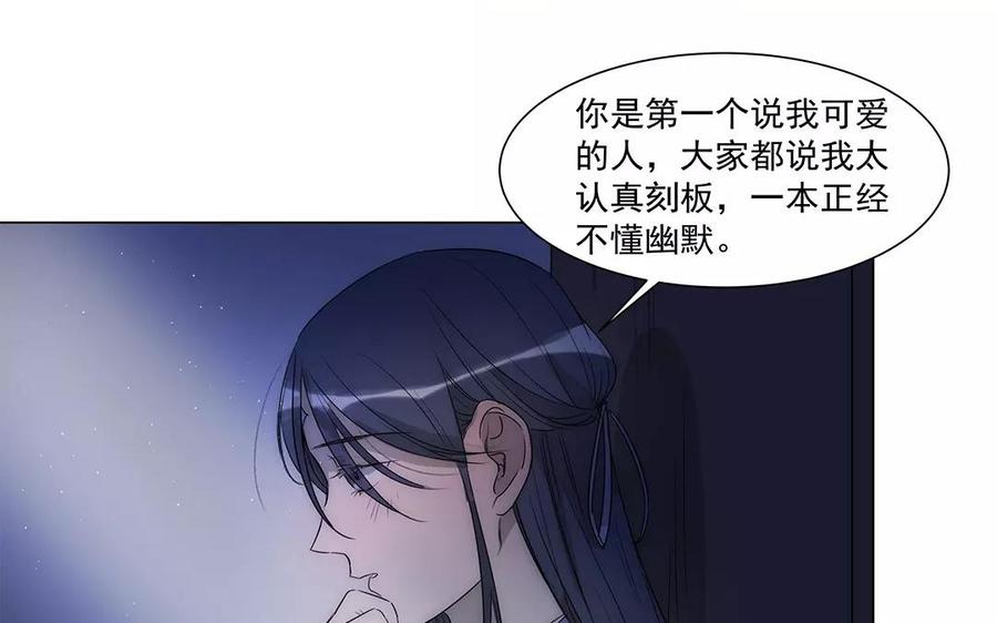 《吾为仙师等百年》第31话 喜欢你的资格 第8页