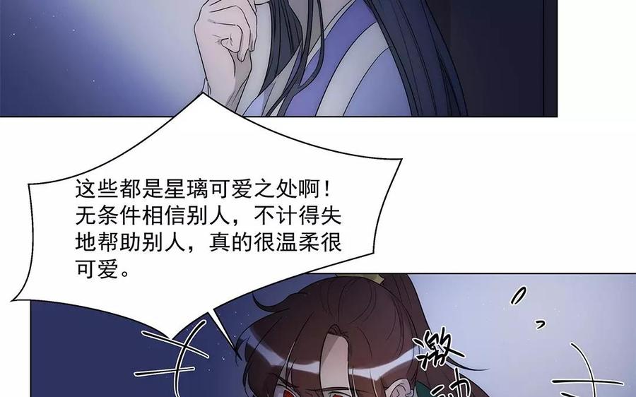 《吾为仙师等百年》第31话 喜欢你的资格 第9页