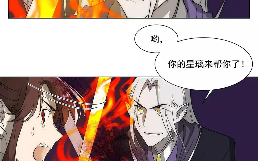 《吾为仙师等百年》第33话 弱点 第12页