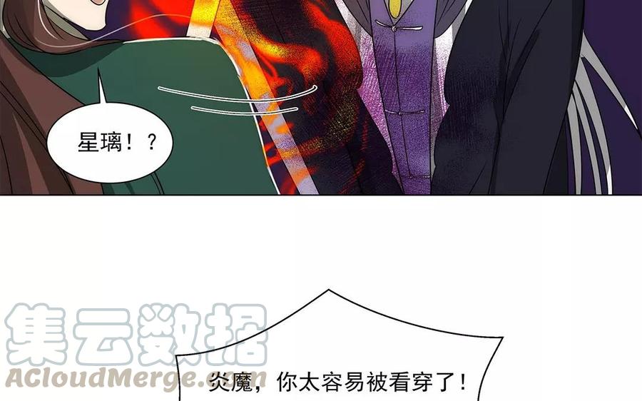 《吾为仙师等百年》第33话 弱点 第13页