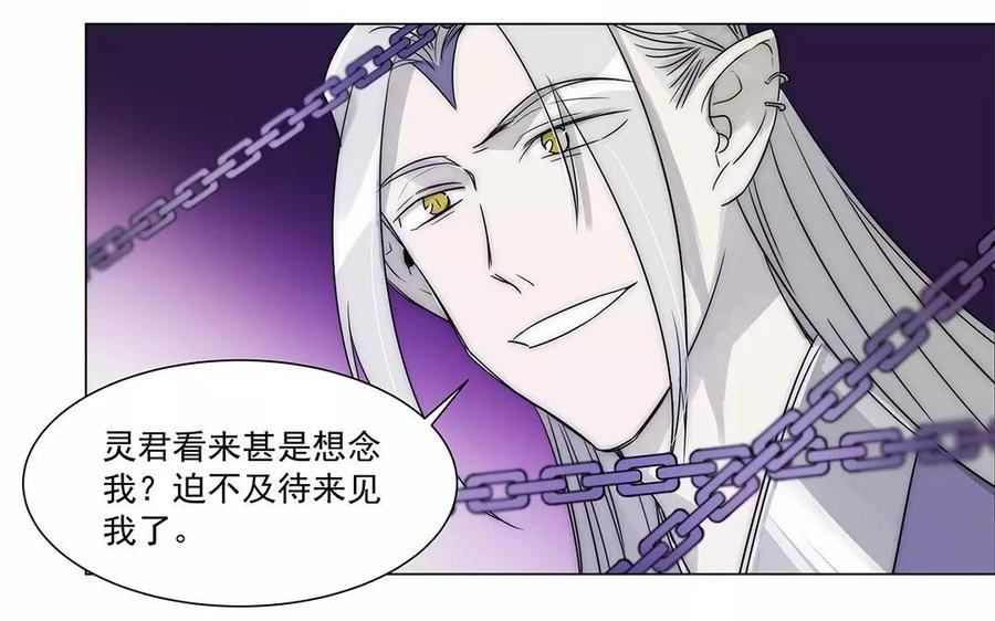 《吾为仙师等百年》第33话 弱点 第20页