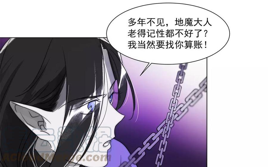 《吾为仙师等百年》第33话 弱点 第21页