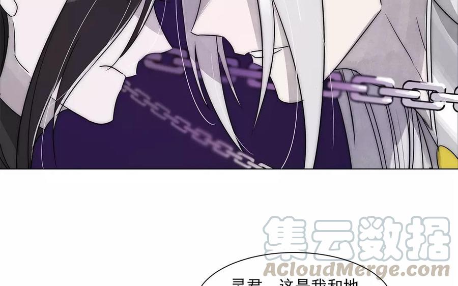 《吾为仙师等百年》第33话 弱点 第23页
