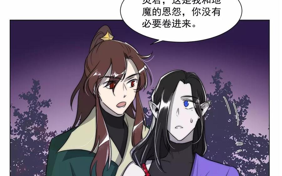 《吾为仙师等百年》第33话 弱点 第24页