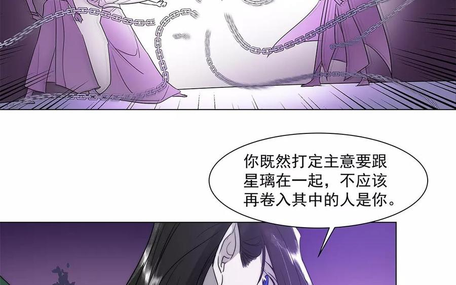 《吾为仙师等百年》第33话 弱点 第26页