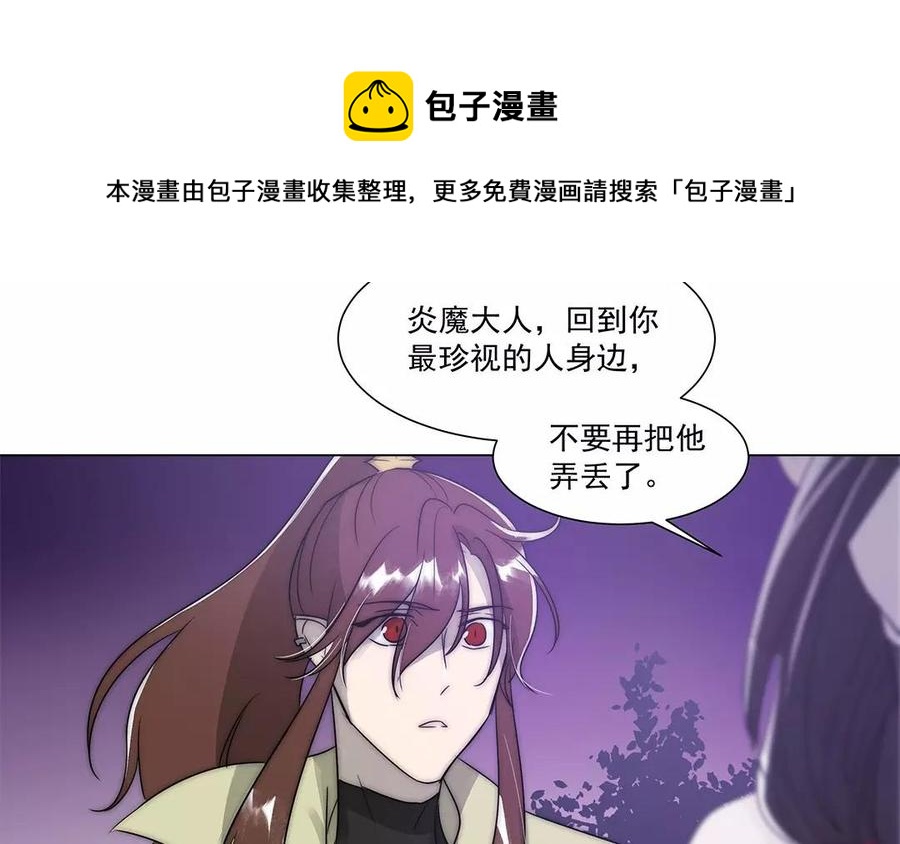 《吾为仙师等百年》第33话 弱点 第28页