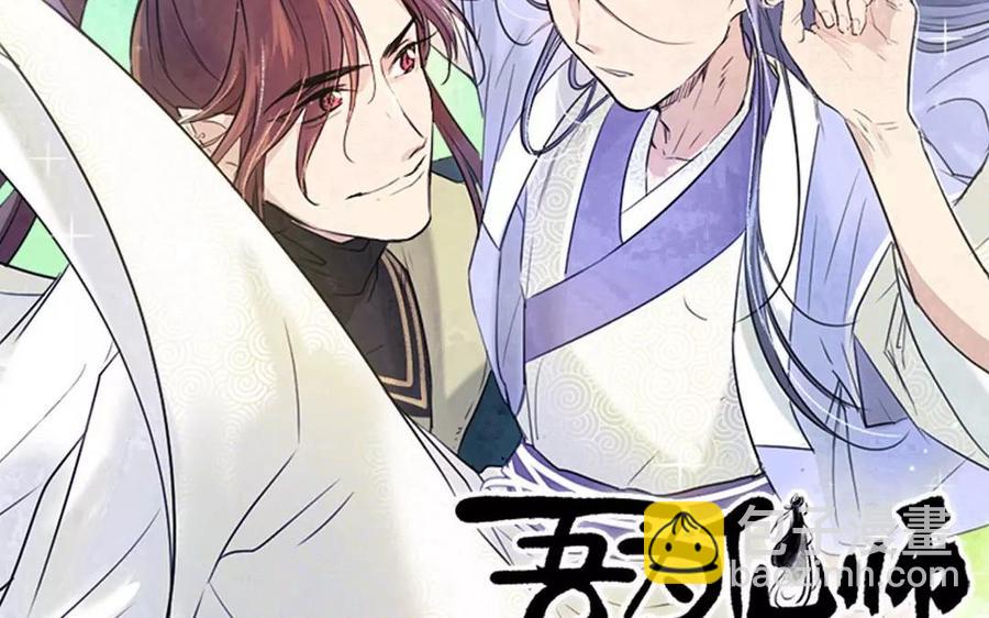 《吾为仙师等百年》第33话 弱点 第2页