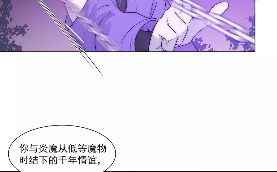 《吾为仙师等百年》第33话 弱点 第34页