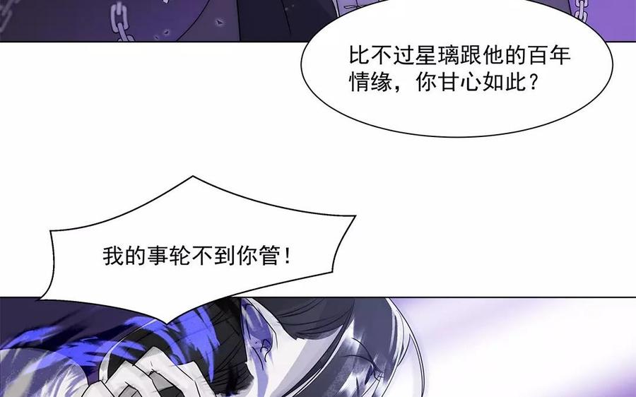 《吾为仙师等百年》第33话 弱点 第36页