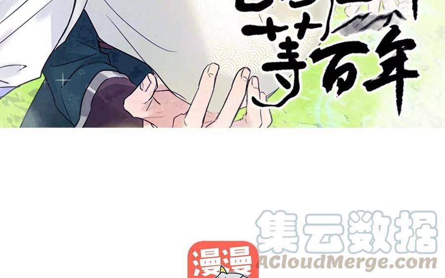 《吾为仙师等百年》第33话 弱点 第3页