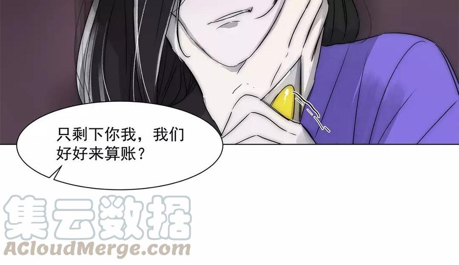 《吾为仙师等百年》第33话 弱点 第43页