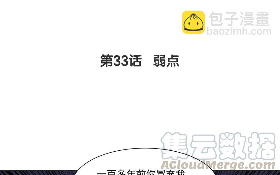 《吾为仙师等百年》第33话 弱点 第5页