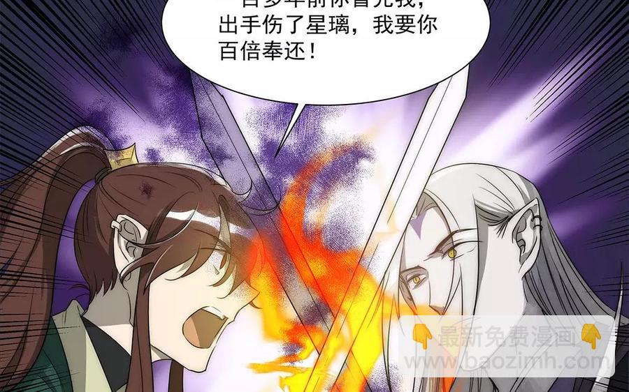 《吾为仙师等百年》第33话 弱点 第6页