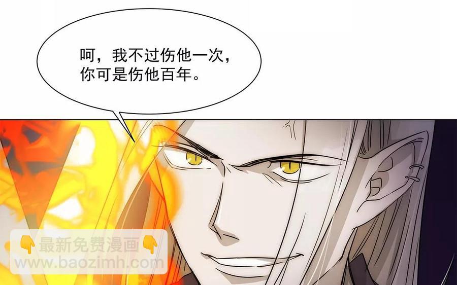 《吾为仙师等百年》第33话 弱点 第8页