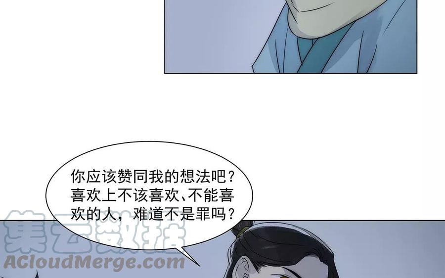 《吾为仙师等百年》第32话 少打歪主意！ 第10页